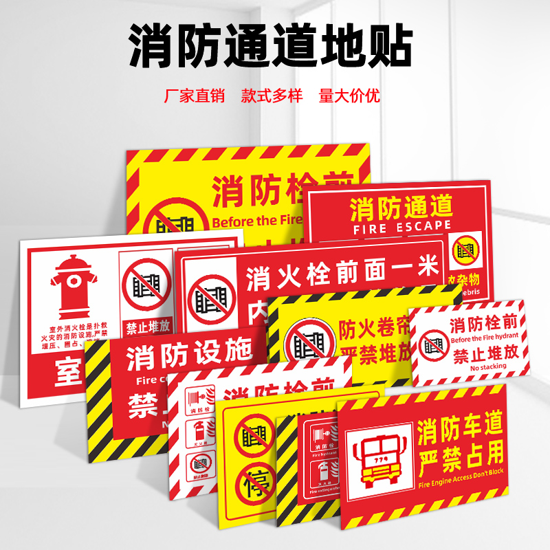 严禁堵塞不褪色磨砂消防通道