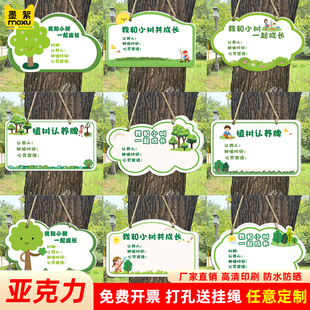 亚克力植树节挂牌树木认养悬挂牌标示牌爱护绿化牌学校班级定制和小树一起成长户外植物认养牌创意果树纪念牌