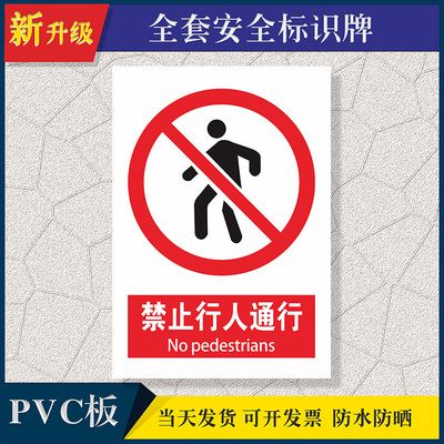 全套定制安全提示牌警示牌