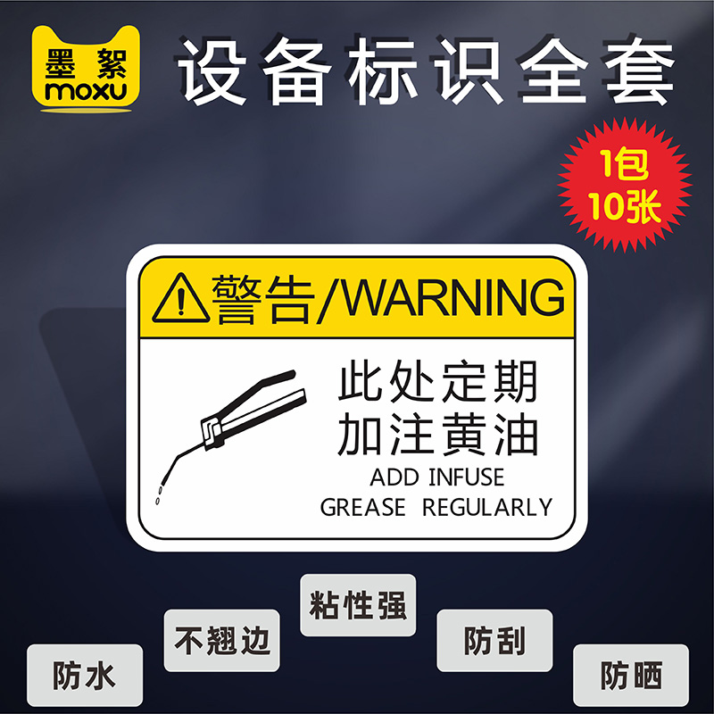 此处定期加注黄油警示标签标识机器标识警示注意安全有电危险当心触电碰头警告贴请勿触摸标志机械机床安全标 文具电教/文化用品/商务用品 标志牌/提示牌/付款码 原图主图