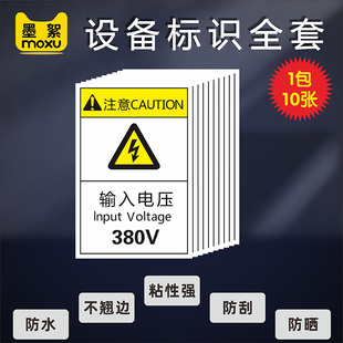 输入电压380V设备标识牌小心有电当心高温伤手烫手压手触电警示贴工业机械机器小心定期保养PVC胶片标志标签