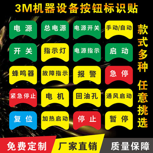 机械设备旋转按钮标识牌