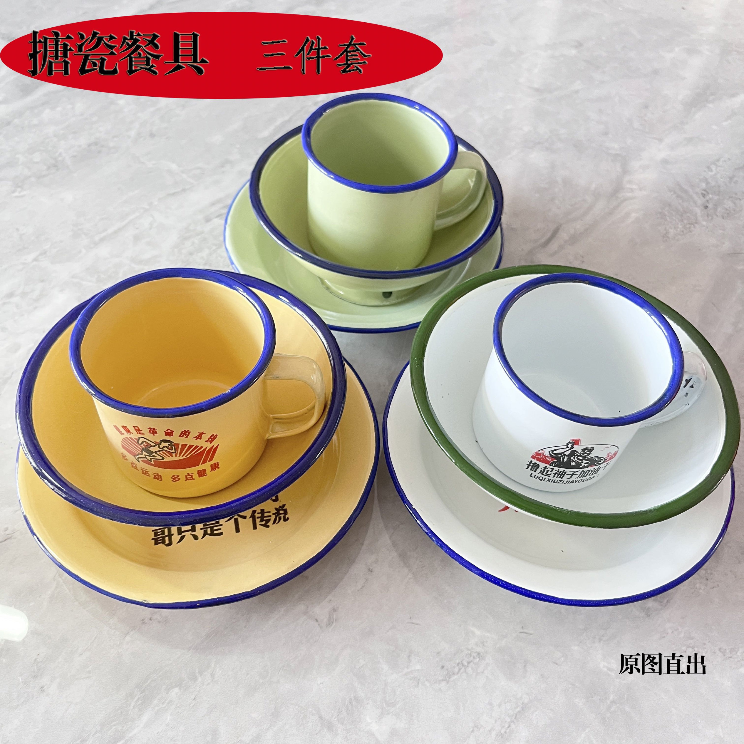老式复古怀旧餐具铁茶缸子搪瓷盘子小瓷碗市井火锅烧烤三件套