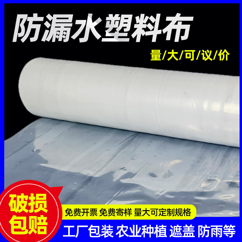 防漏水塑料布农用薄膜加厚