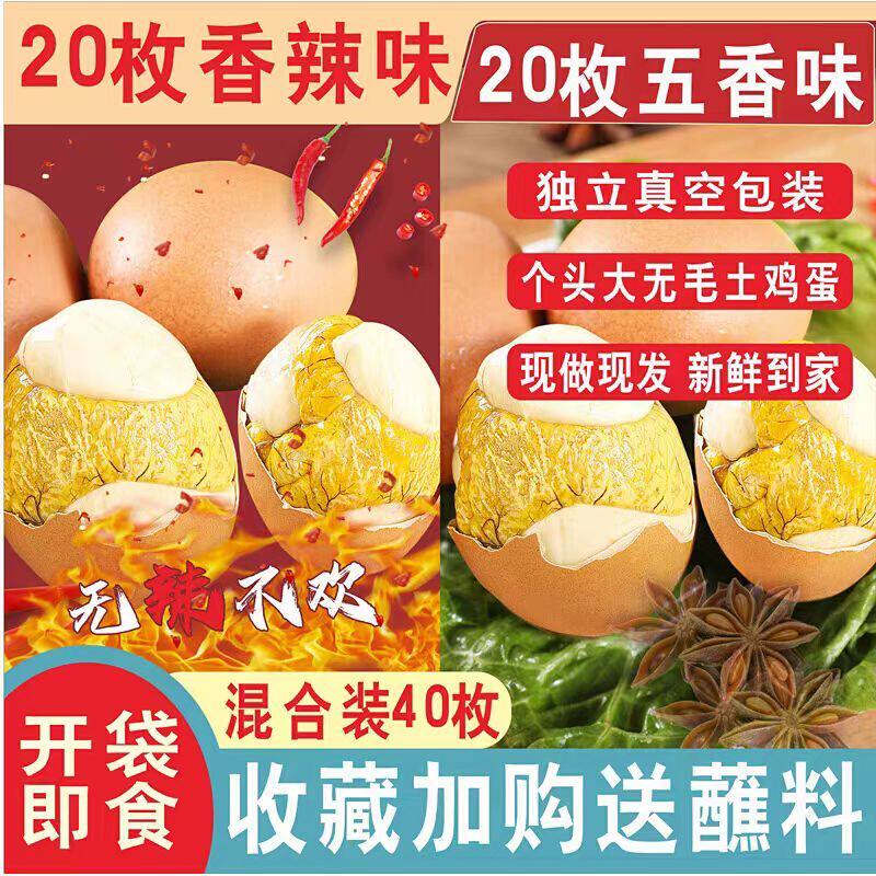 正宗整箱活珠子香辣味即食特大号鸡胚蛋13天新鲜无骨商用农家散养