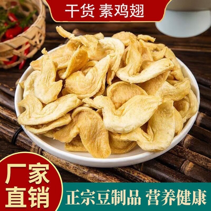 素鸡翅干货无盐粒豆皮豆制品大豆蛋白人造肉火锅凉拌小吃商用批发
