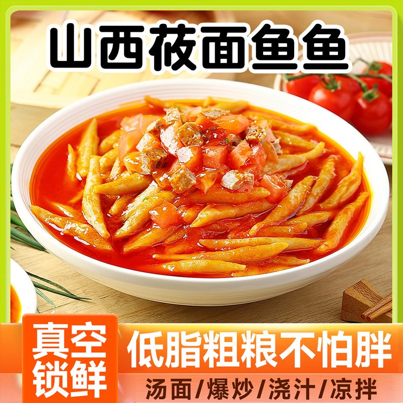 山西特产莜面鱼鱼粗粮主食减脂餐