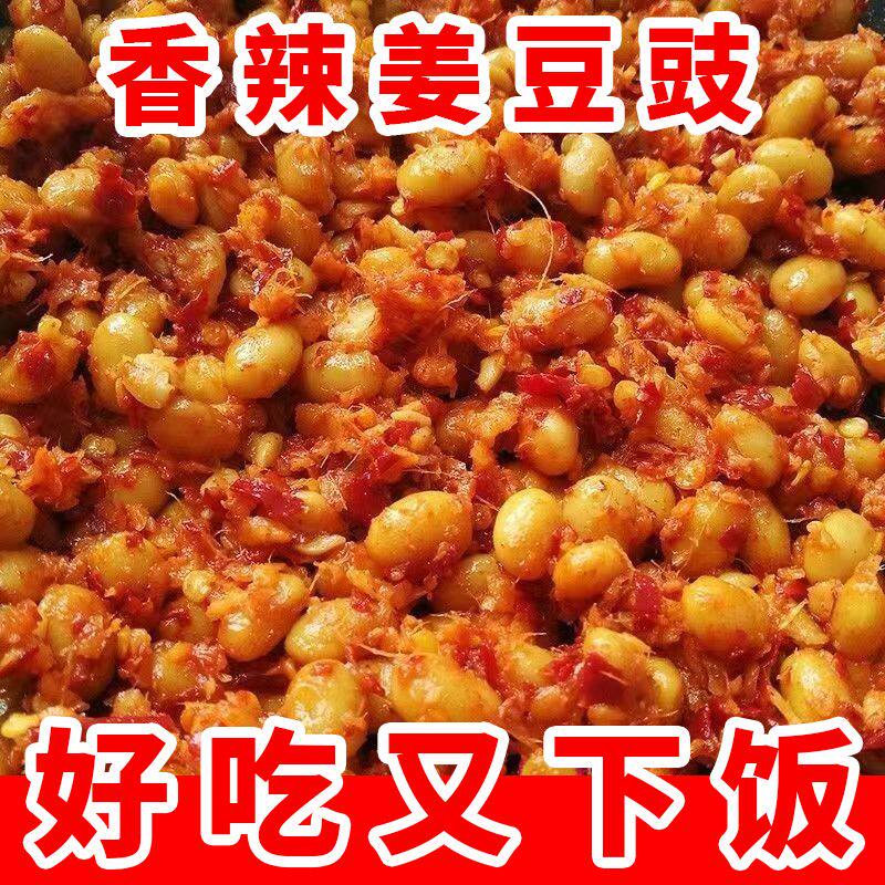 四川特产正宗500克克姜豆豉豆食麻辣下饭地道川味农家酱豆豉