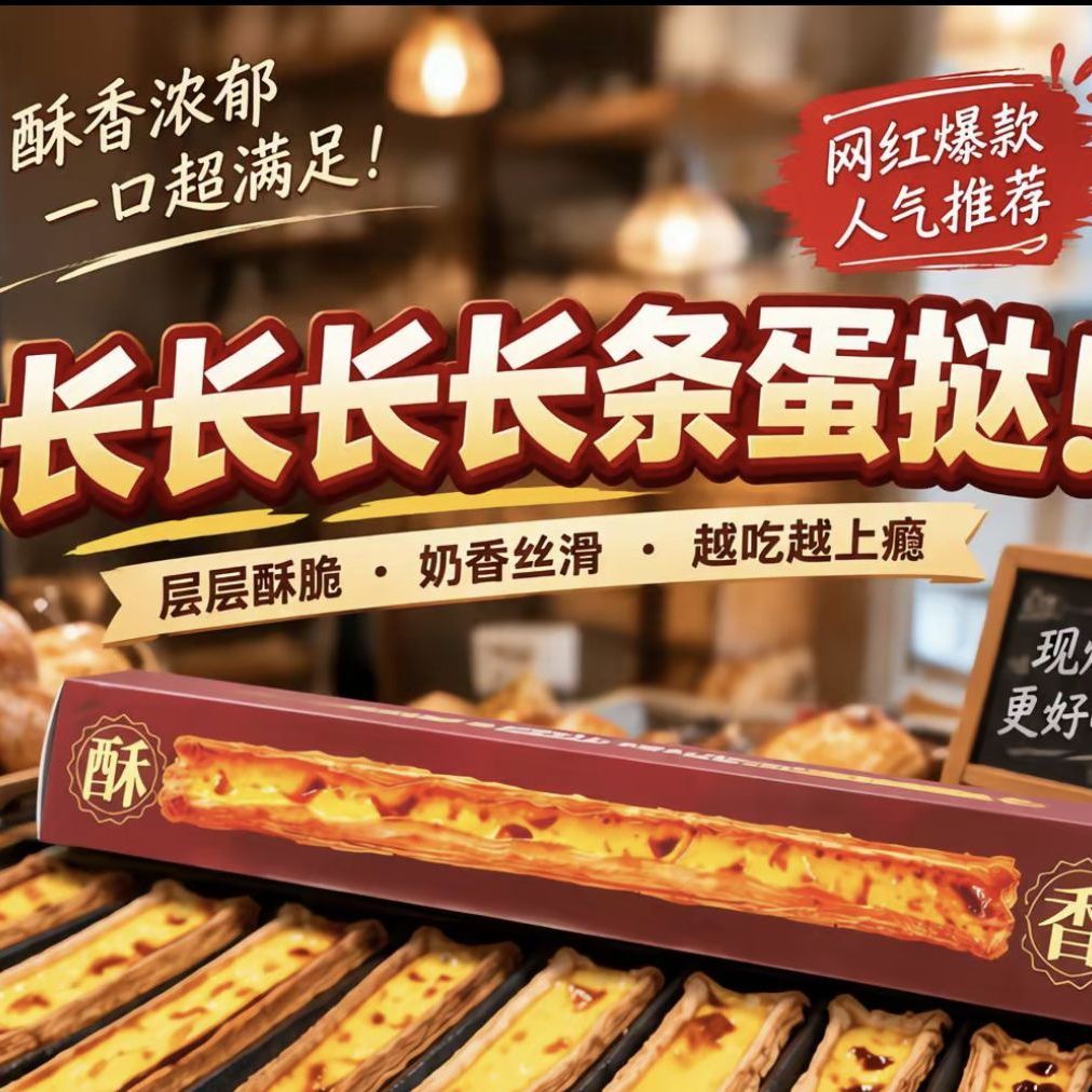 网红超长蛋挞长条手提盒装层次分明奶香十足逛街出片解馋糕点小吃