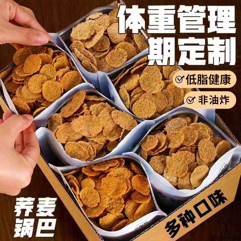 低脂荞麦脆片锅巴杂粮高膳食纤维健康粗粮解馋追剧小零食品非油炸