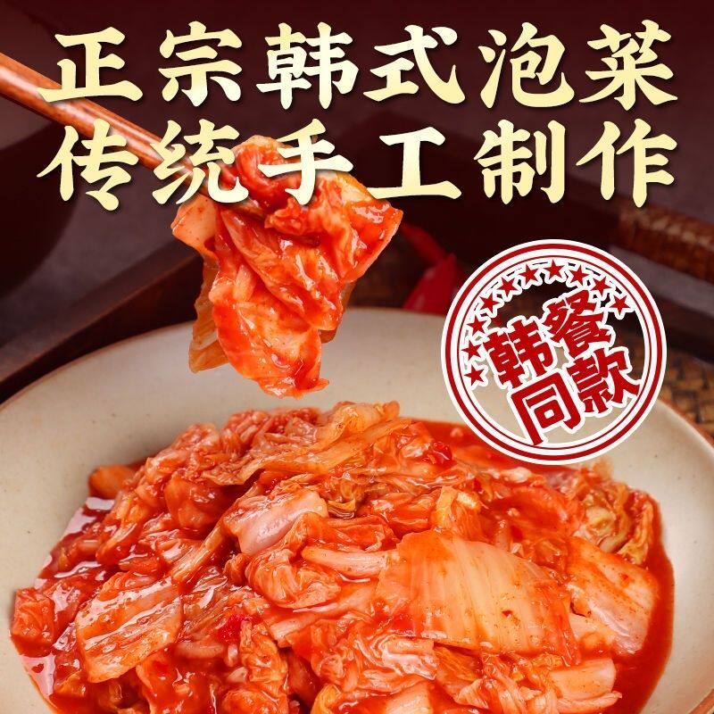 正宗东北辣白菜韩国泡菜韩式免切袋装延边朝鲜腌制辣白菜小包装