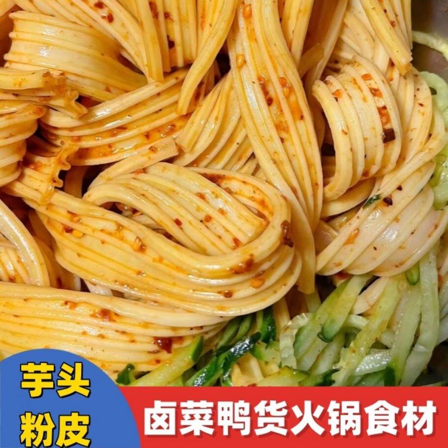 5斤芋头粉皮粉段粉条大宽凉拌菜粉细火锅商用干货卤菜水晶食材