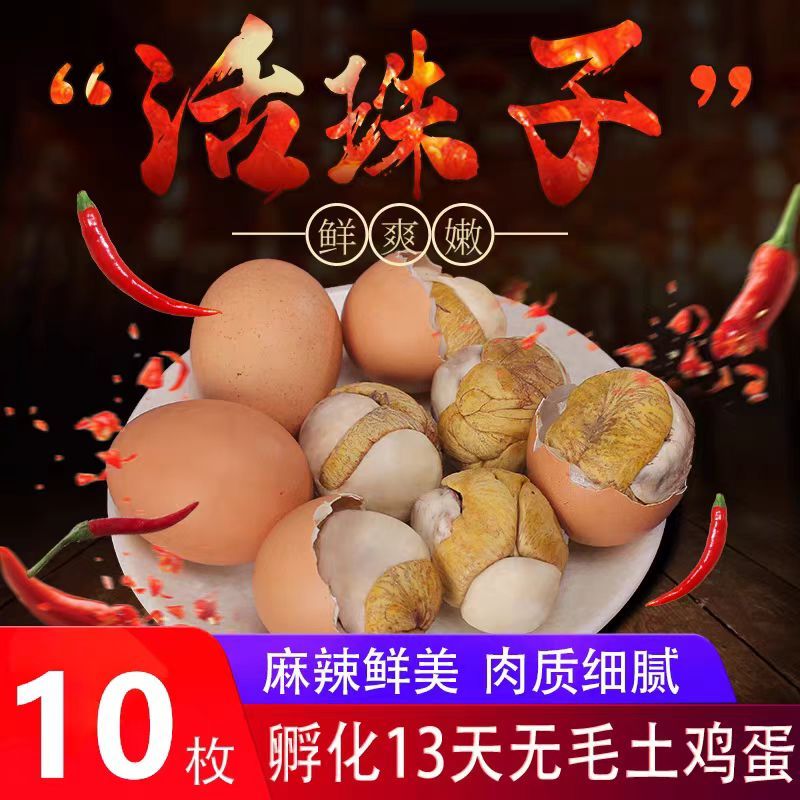 活珠子开袋即食新鲜13天五香味香辣钢化农家毛蛋鸡蛋熟食零食正宗