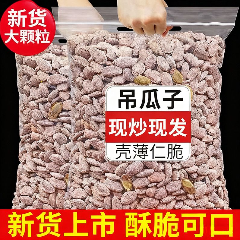 正品新货大颗粒吊瓜子奶油味椒盐味瓜子袋装散装休闲零食非瓜蒌子