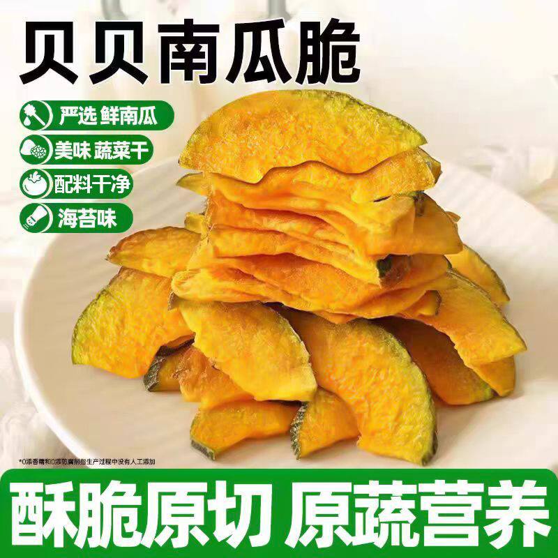 海苔南瓜脆非油炸即食蔬菜干咸香美味酥脆可口网红办公休闲零食