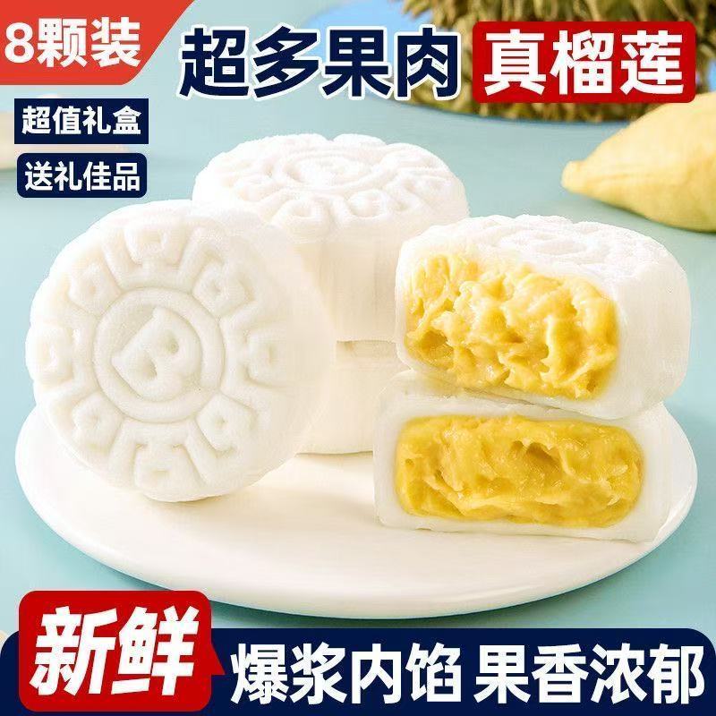 榴莲冰皮月饼爆浆夹心年货送礼流心广式茶点辅食即食品糕点心整箱