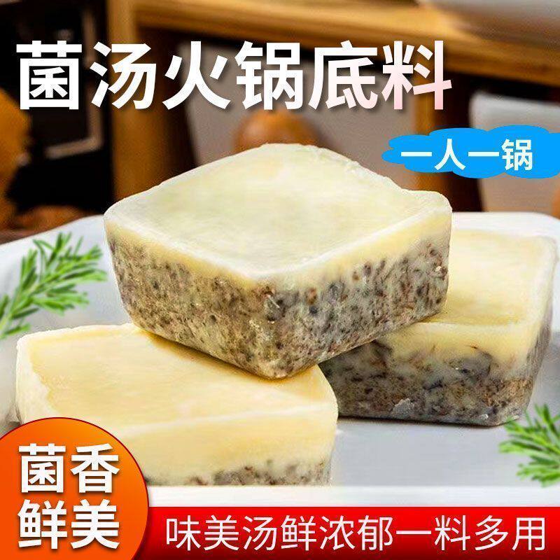 菌汤火锅底料清汤不辣煲汤料包重庆特产小包装香菇菌蘑菇重庆火锅