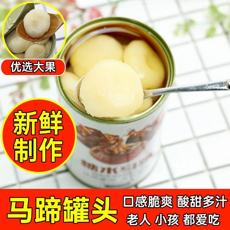 糖水马蹄罐头新鲜荸荠水果去皮马蹄商用餐饮水果即食马蹄罐头