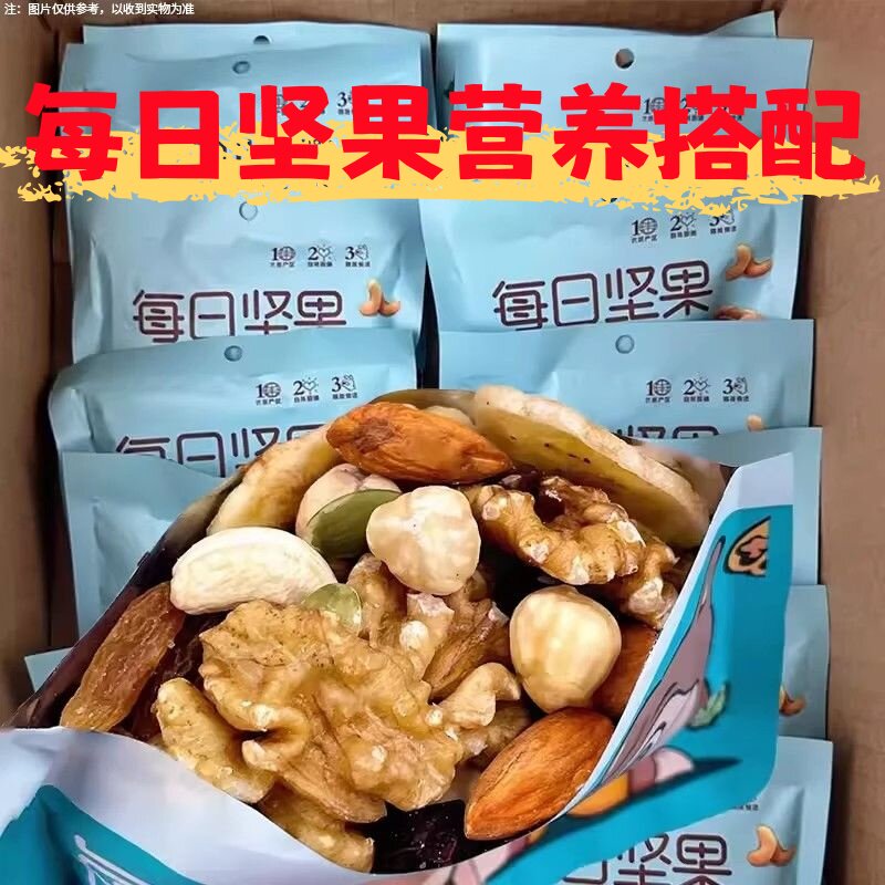 每日坚果独立小包装8种混合全新口袋办公零食儿童优选早餐代餐