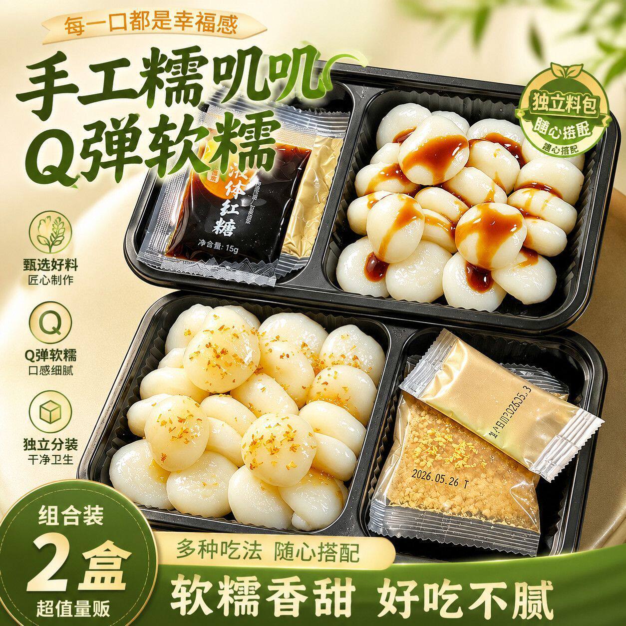 红糖桂花沾粉麻糍年糕糯叽叽糯米糍闽南手工特产小吃粘粉糍粑糕点