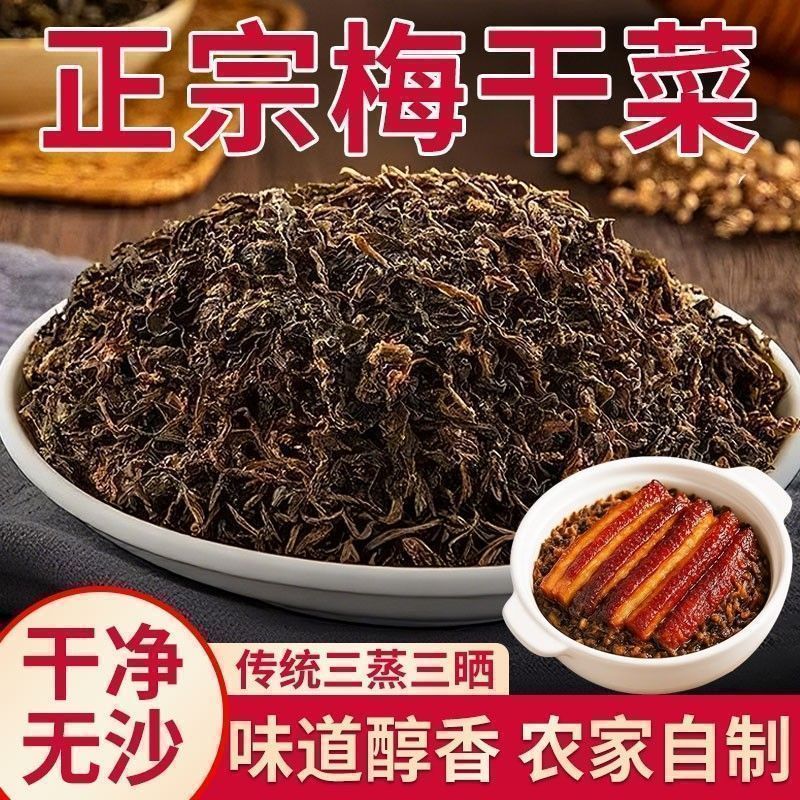 正宗绍兴特色梅干菜干菜免洗烧饼扣肉农家雪里干货干净无沙商用