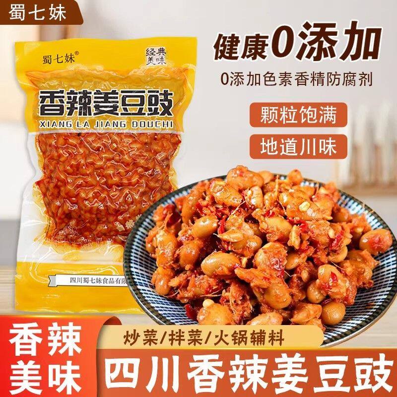 正宗川渝姜丝豆豉农家豆豉开胃下饭神器包邮到家麻辣香辣包邮批发