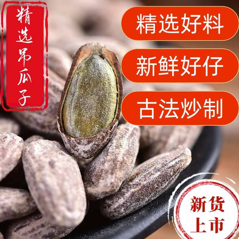 大颗粒奶油正宗吊瓜子椒盐吊瓜子皮薄肉厚原味现炒年货坚果吊瓜子