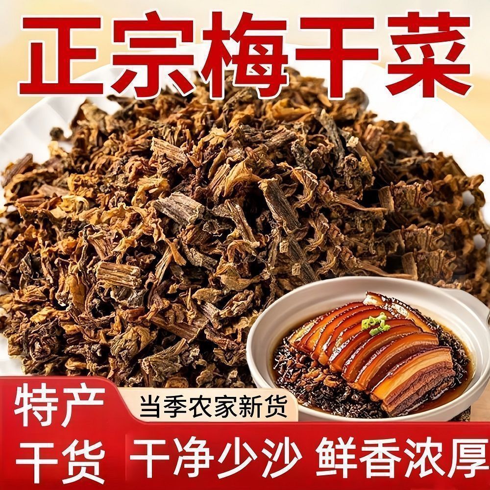 绍兴特色梅干菜农家自制干货梅菜扣肉烧饼包子馅日晒商用批发