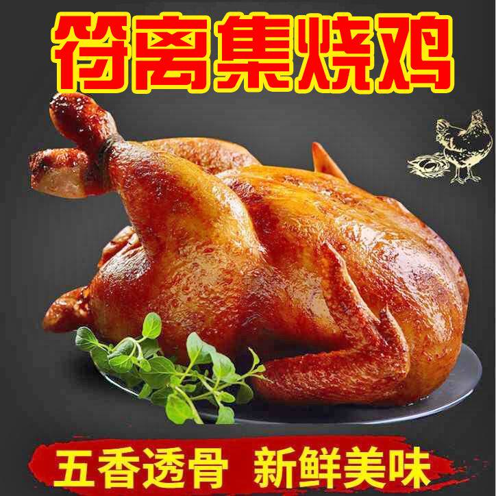 安徽特产符离集烧鸡卤味熟食开袋即食五香扒鸡鸡熟食真空鸡肉正宗