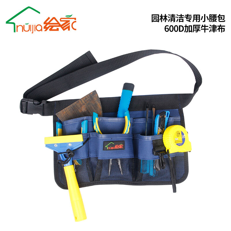 园林工具腰包工具包服务员物业环卫保洁清洁绿化收纳工具包黑色款