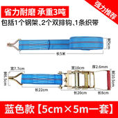 固乡货物绑带拉紧器紧固带收紧带捆绑器绑货绳子带勾拉力3吨蓝色5