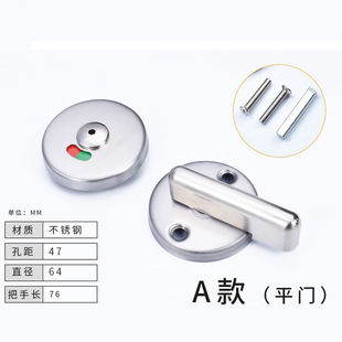 至中卫生间有无人指示锁隔断门锁A款 201不锈钢加厚平门锁