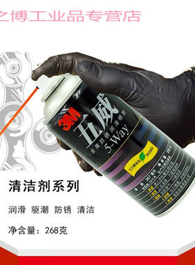 除锈喷剂五威金属防锈润滑剂5Way汽车润滑驱潮易渗透清洗剂1瓶