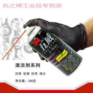 除锈喷剂五威金属防锈润滑剂5Way汽车润滑驱潮易渗透清洗剂1瓶