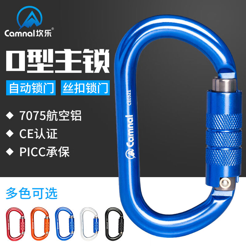 新款O型丝扣自动主锁户外攀岩安全扣锁具连接扣主锁对称主锁自动