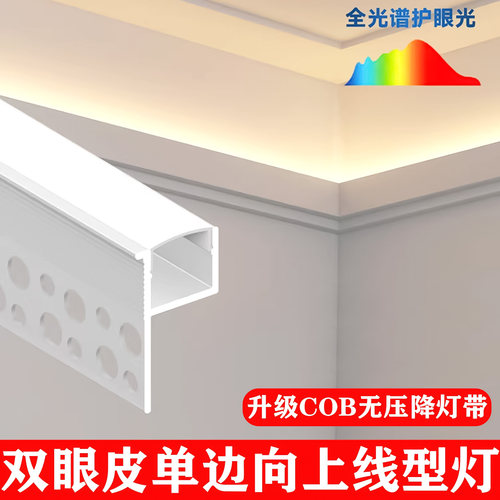 双眼皮吊顶向上发光COB线性灯