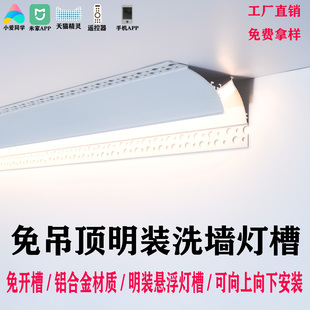 免吊顶悬浮灯槽回光灯铝槽线型灯明装洗墙灯槽型材客厅反光灯带条