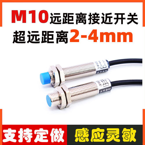 M8M10M12接近开关远距离2.4.8mm