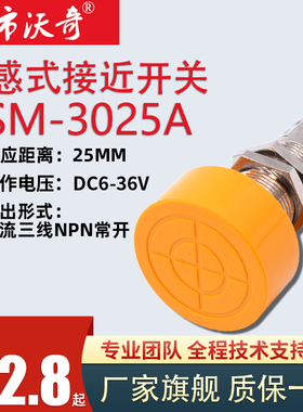 电感式接近开关远距离传感器SM-3025A/B/C/D直流三线NPN24V常开闭