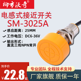 电感式接近开关远距离传感器SM-3025A/B/C/D直流三线NPN24V常开闭