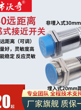 远长距离接近开关M8M12M18M30常开/闭二三线金属感应4/10/20/30mm