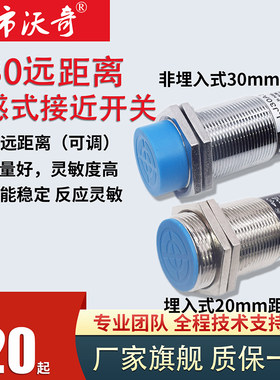 远常开/闭二三线金属感应开关