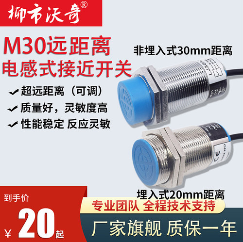 远常开/闭二三线金属感应开关