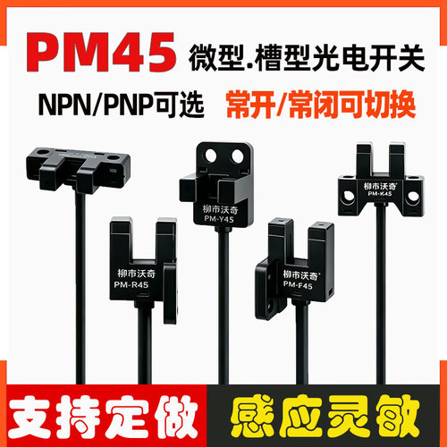 微小U槽型光电感应开关常开常闭