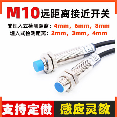 M10接近开关远距离2.3.4.6.8mm