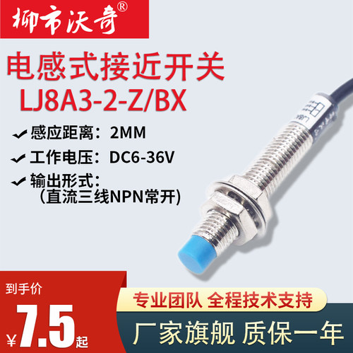 二三线金属感应接近开关