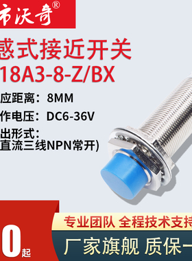 接近开关LJ18A3-8-Z/BX/AX/BY/AY/EZ/DZ/EX 二三线常开闭金属感应
