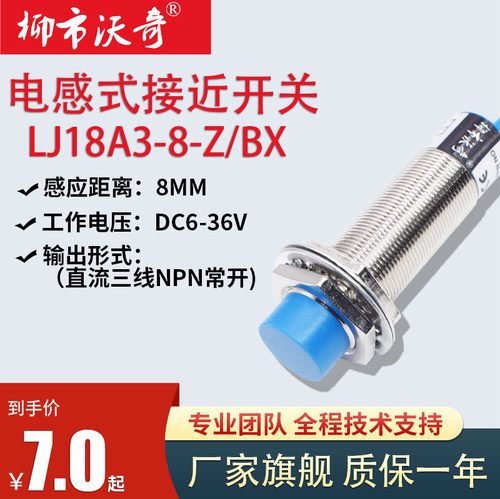 二三线金属感应接近开关