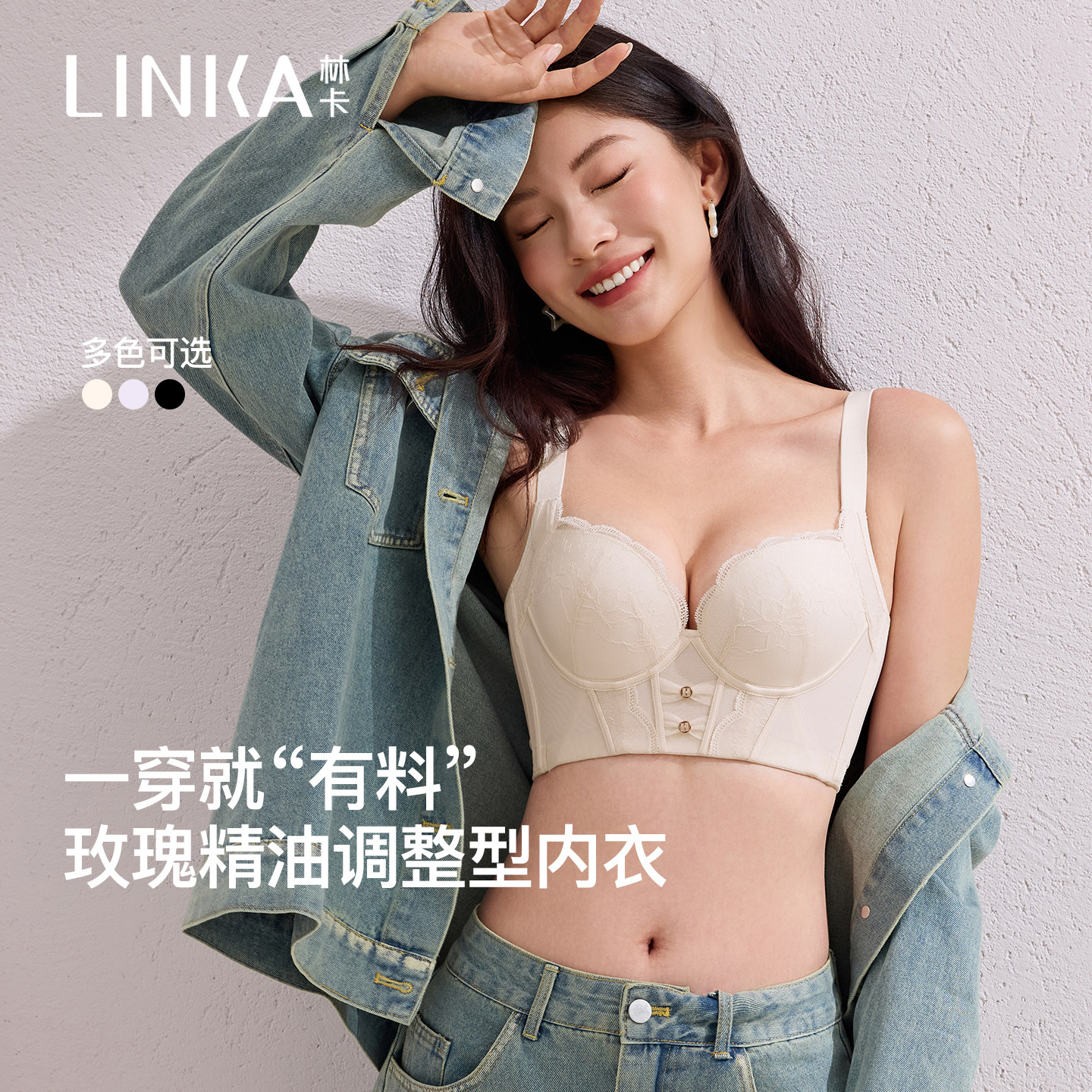 林卡内衣【门店同款】文胸小胸聚拢女士美丽塑防下垂精油A杯新款