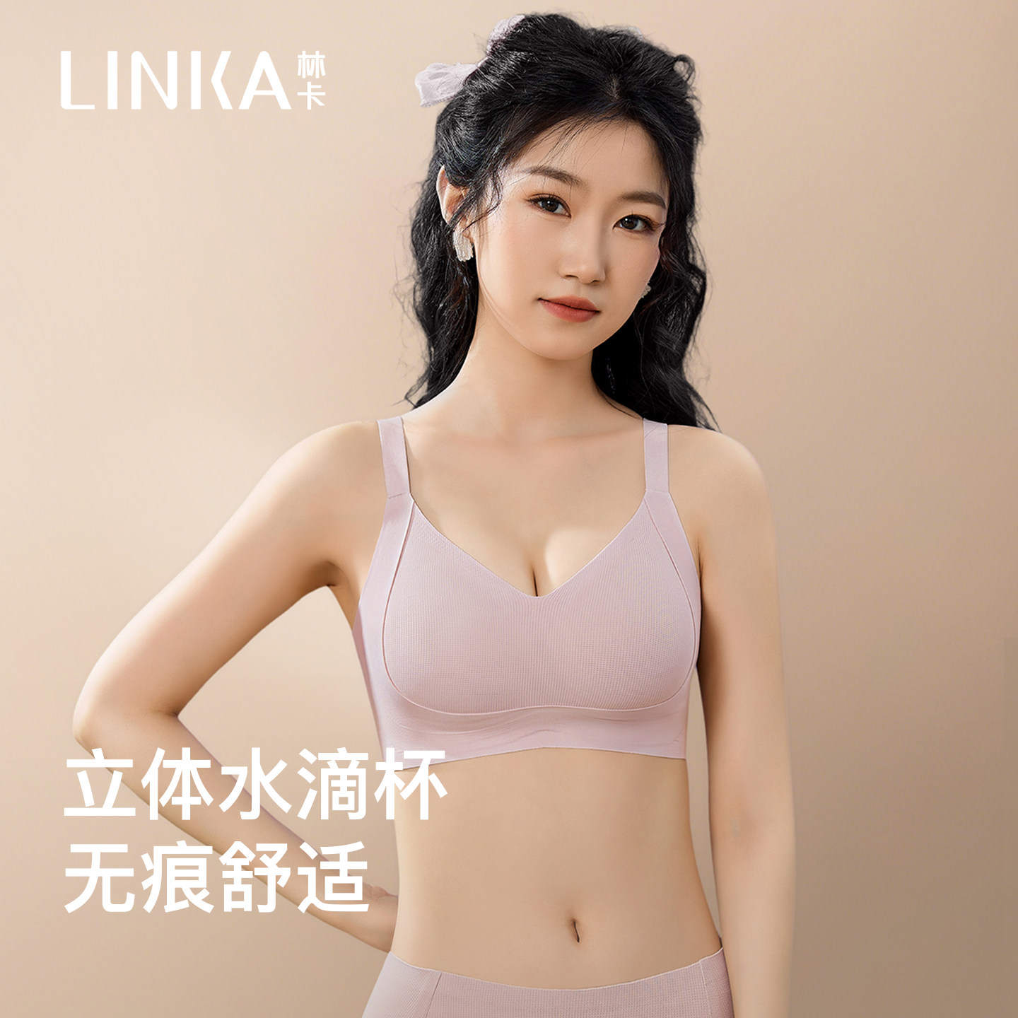 林卡内衣女无痕聚拢文胸夏季无钢圈上托收副乳防下垂美背胸罩新款
